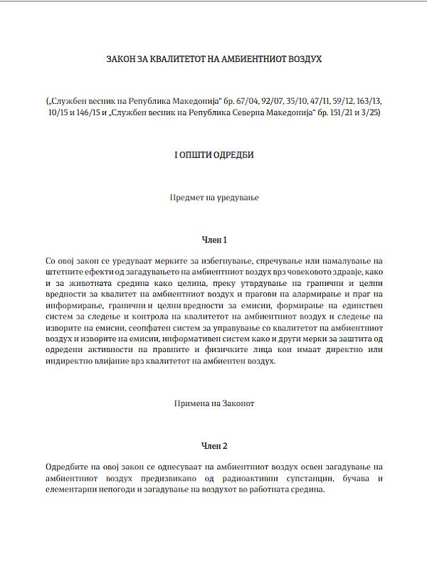 North Macedonia: Law on Ambient Air Quality (3/2025)
