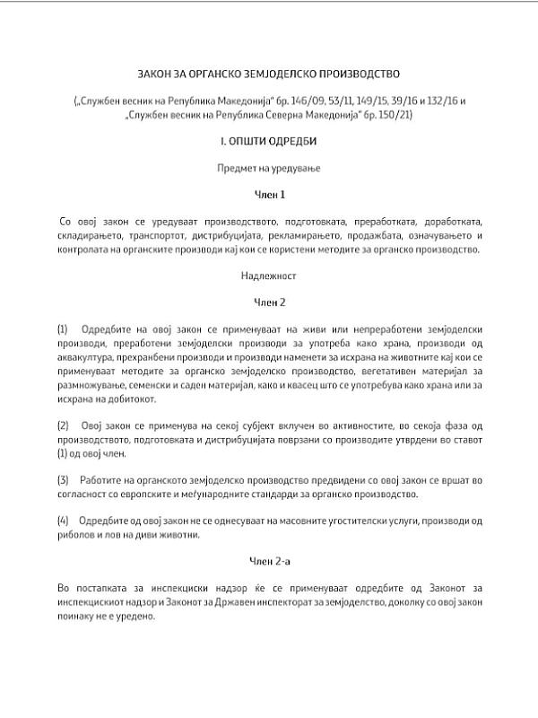 North Macedonia: Law on Organic Farming (146/09)