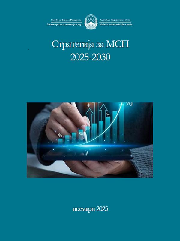 Strategy for Small and Medium-Sized Enterprises 2025-2030 of North Macedonia