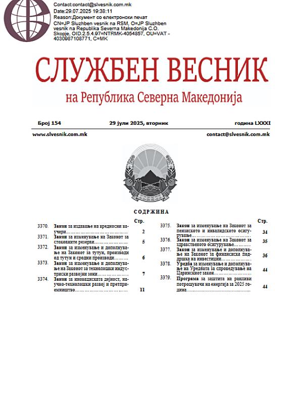 North Macedonia: Law on Innovation Activity, Scientific and Technological Development and Entrepreneurship (INOVA)