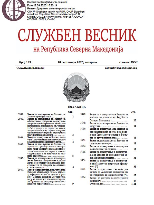 North Macedonia: Law on Industrial Emissions